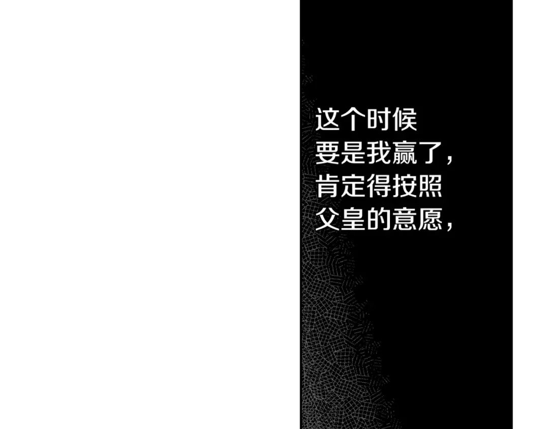 《我才不嫁皇太子！》第13话 金猪之争 第157页