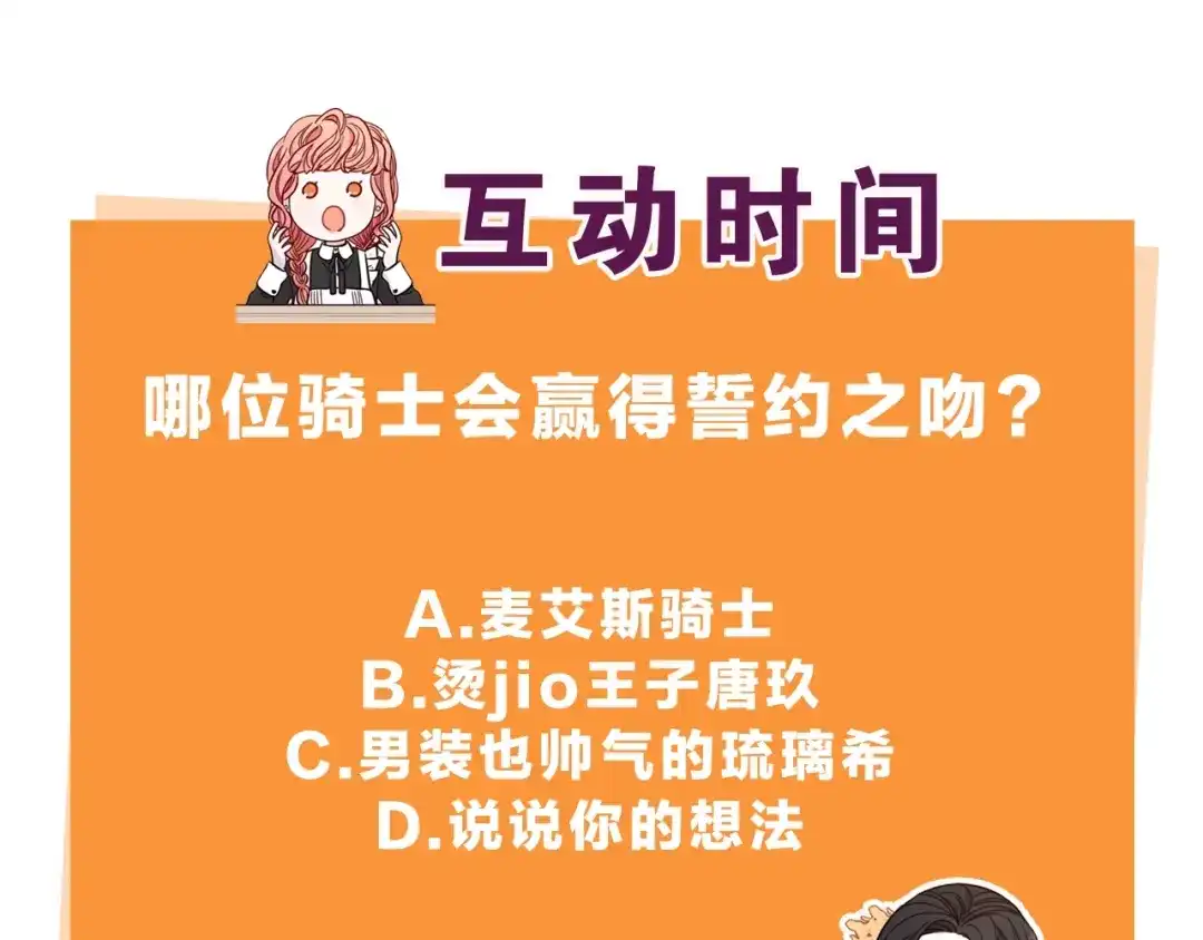 《我才不嫁皇太子！》第13话 金猪之争 第161页