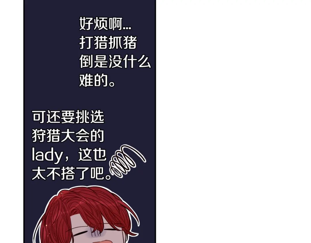 《我才不嫁皇太子！》第13话 金猪之争 第155页