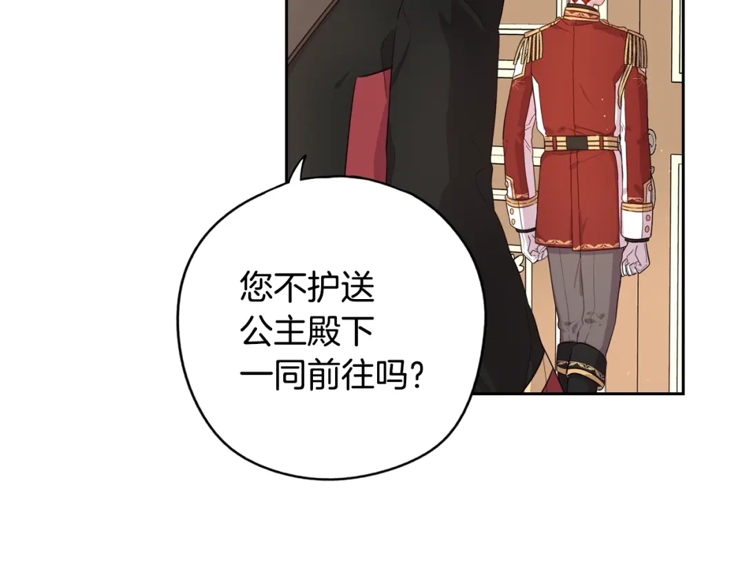 《我才不嫁皇太子！》第13话 金猪之争 第64页