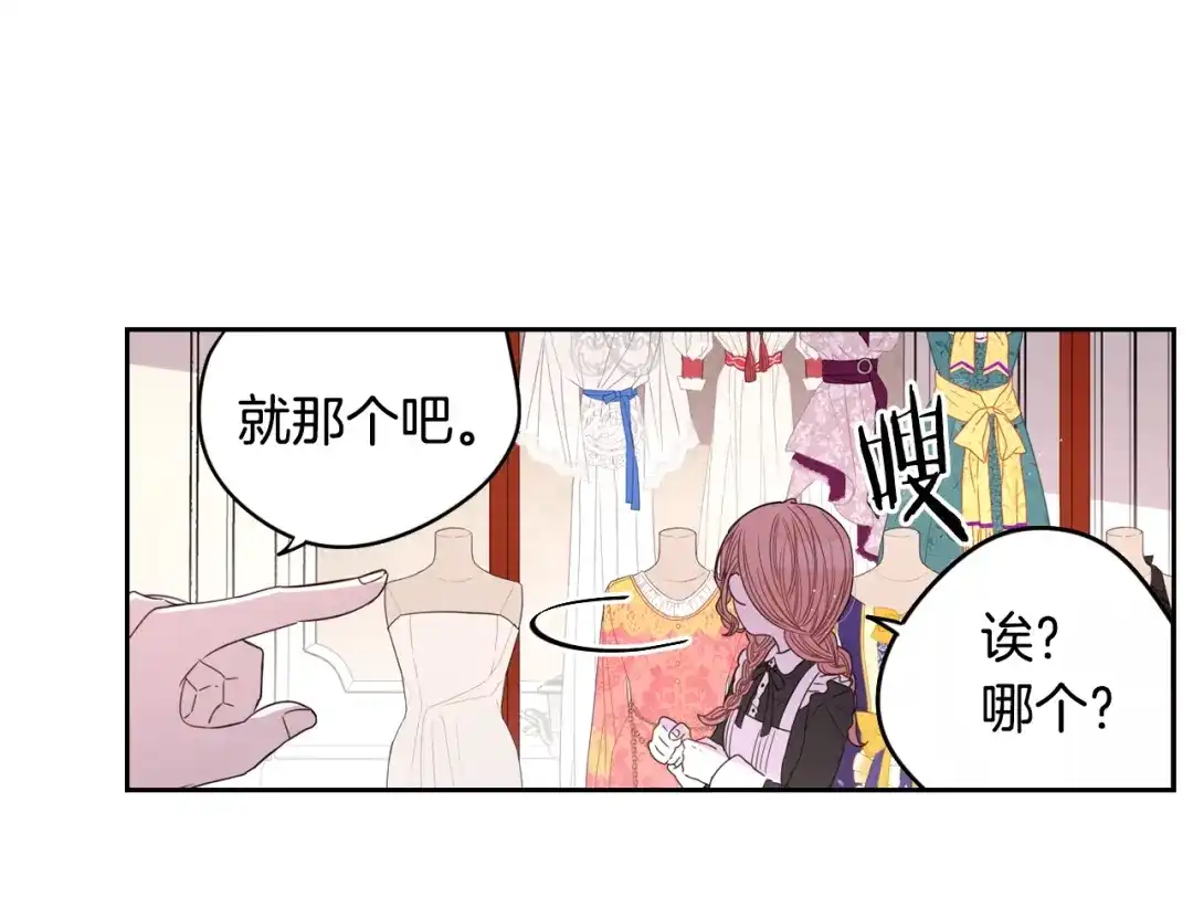 《我才不嫁皇太子！》第13话 金猪之争 第18页