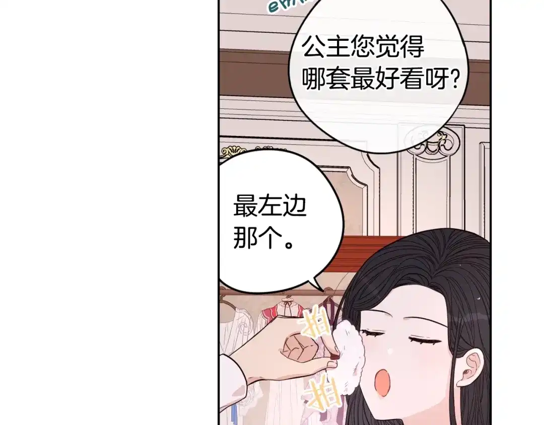 《我才不嫁皇太子！》第13话 金猪之争 第15页