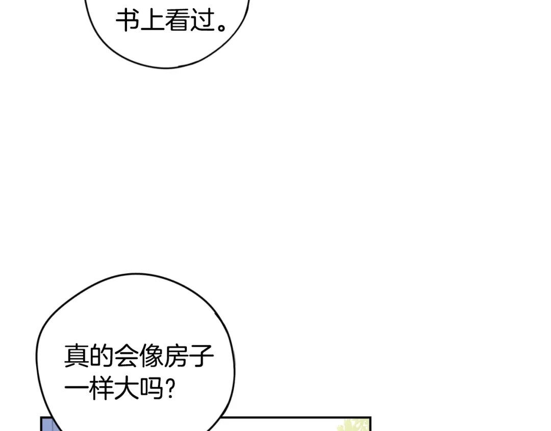 《我才不嫁皇太子！》第13话 金猪之争 第136页