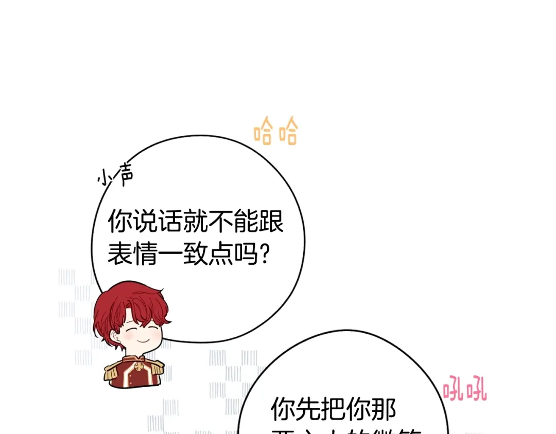 《我才不嫁皇太子！》第13话 金猪之争 第105页
