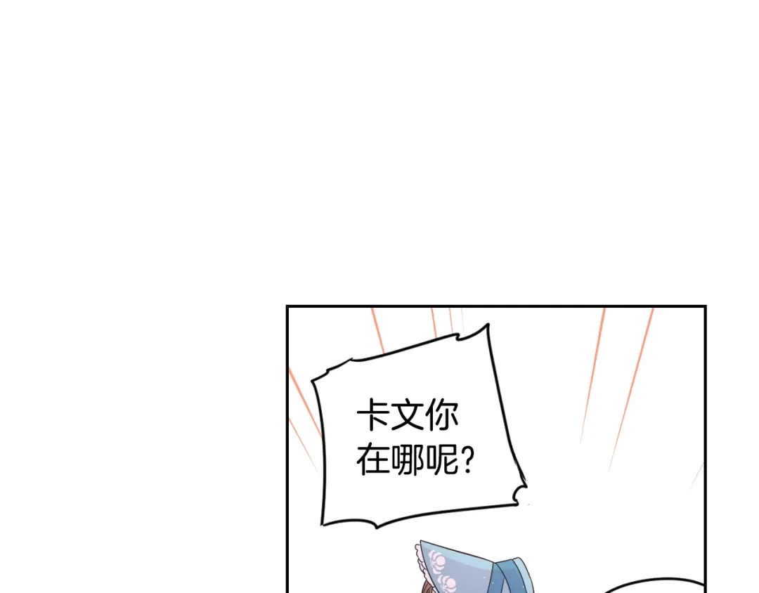 《我才不嫁皇太子！》第13话 金猪之争 第132页