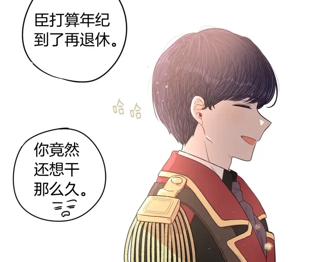《我才不嫁皇太子！》第13话 金猪之争 第78页