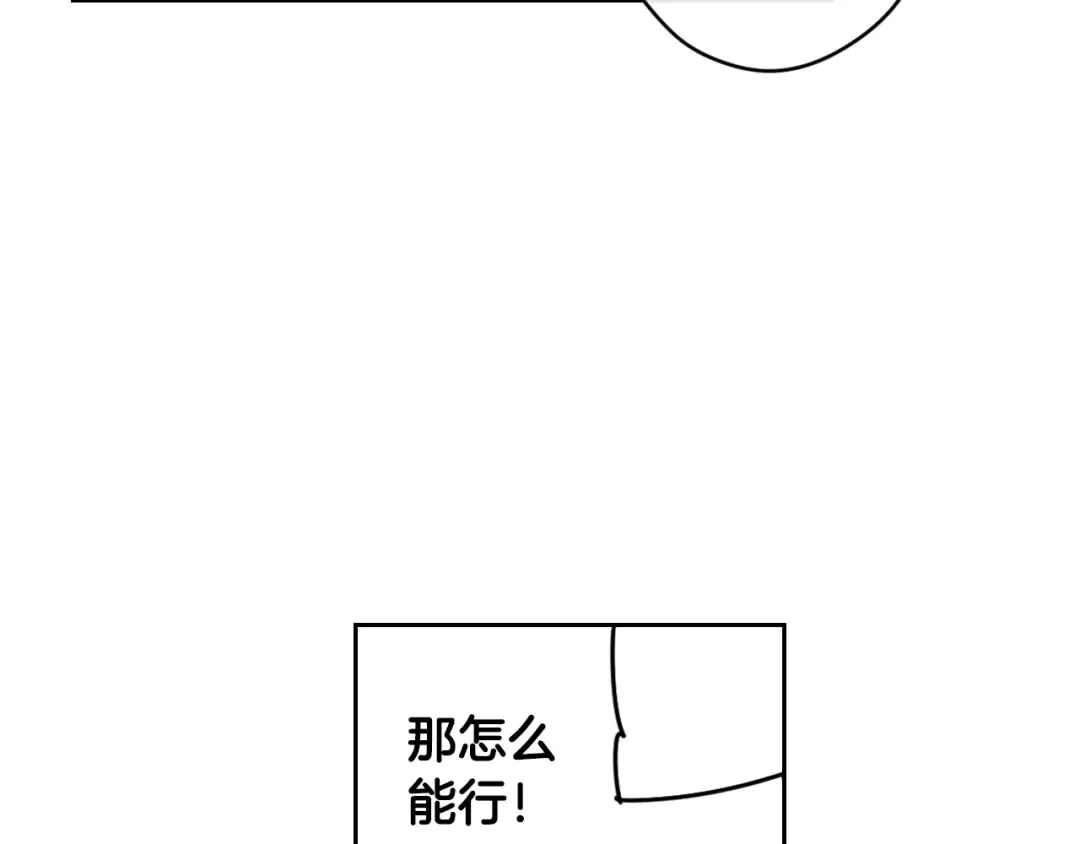 《我才不嫁皇太子！》第13话 金猪之争 第12页