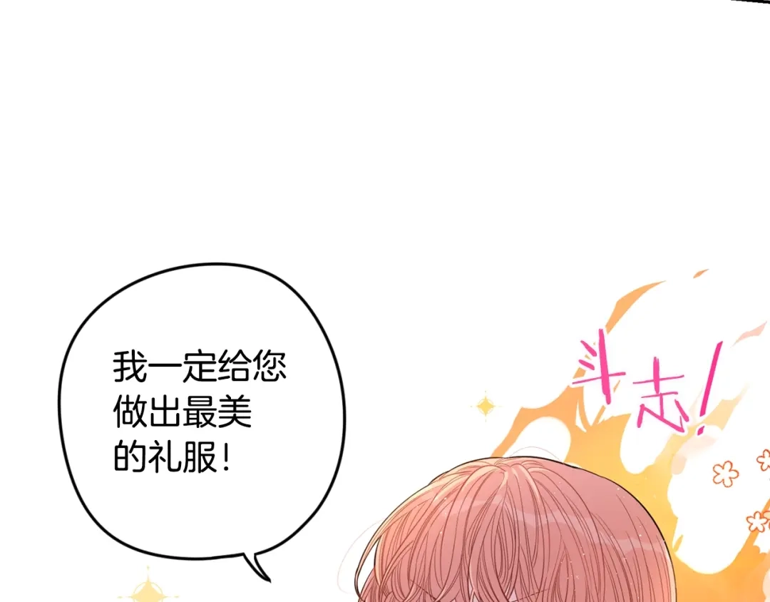 《我才不嫁皇太子！》第13话 金猪之争 第28页