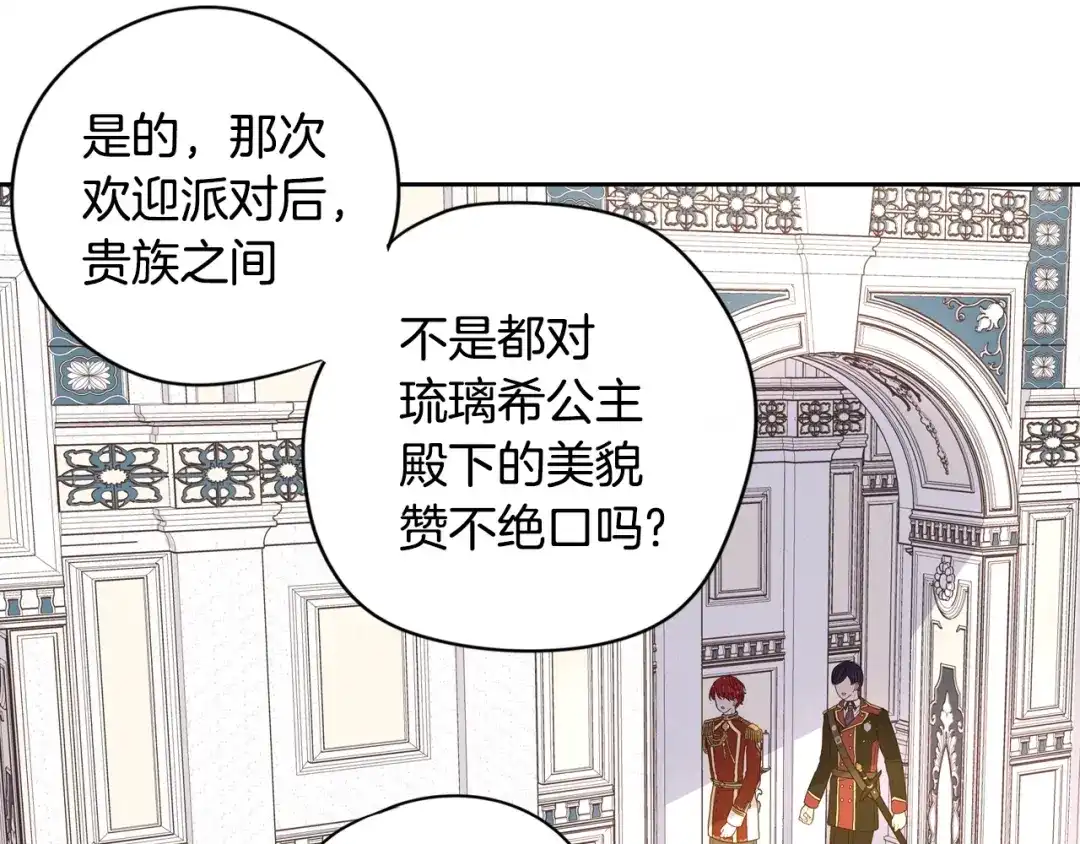 《我才不嫁皇太子！》第13话 金猪之争 第70页
