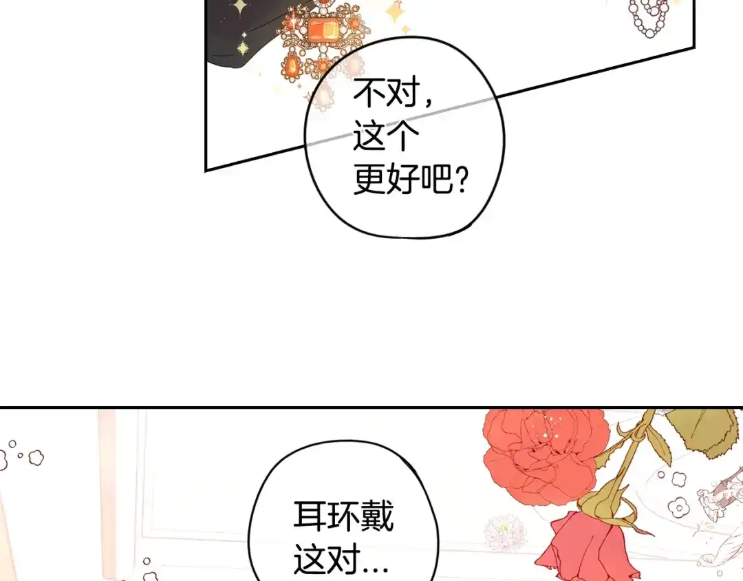 《我才不嫁皇太子！》第13话 金猪之争 第5页
