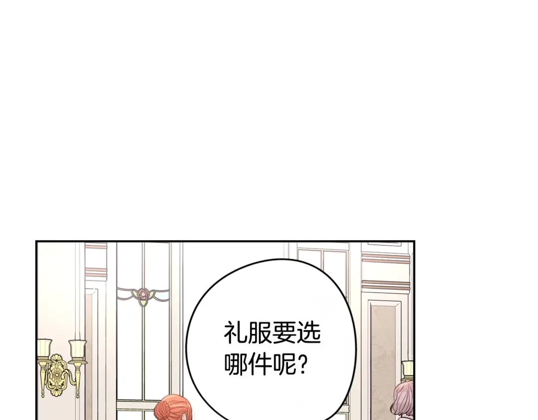 《我才不嫁皇太子！》第13话 金猪之争 第10页