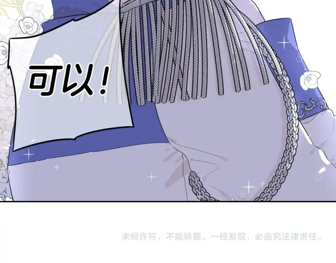 《我才不嫁皇太子！》第13话 金猪之争 第149页