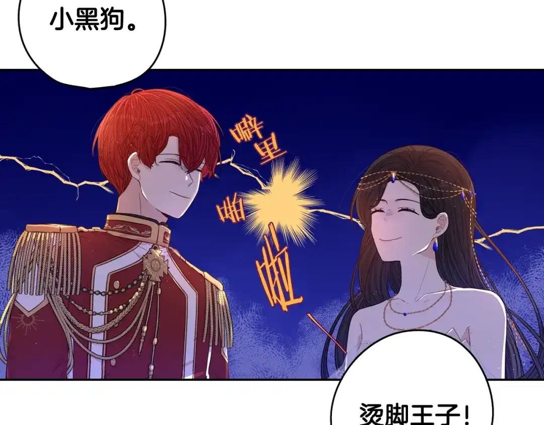 《我才不嫁皇太子！》第13话 金猪之争 第107页