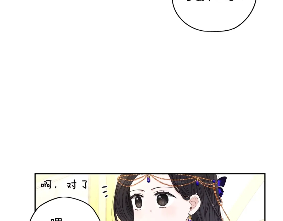《我才不嫁皇太子！》第13话 金猪之争 第108页