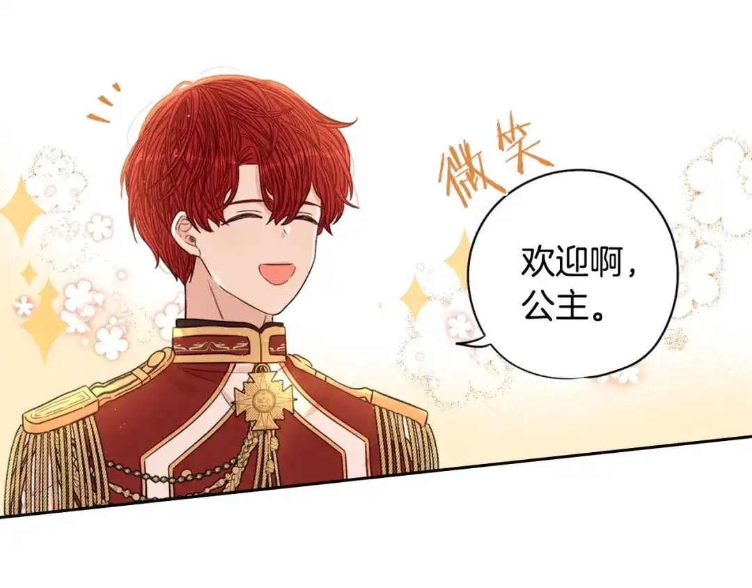 《我才不嫁皇太子！》第13话 金猪之争 第100页