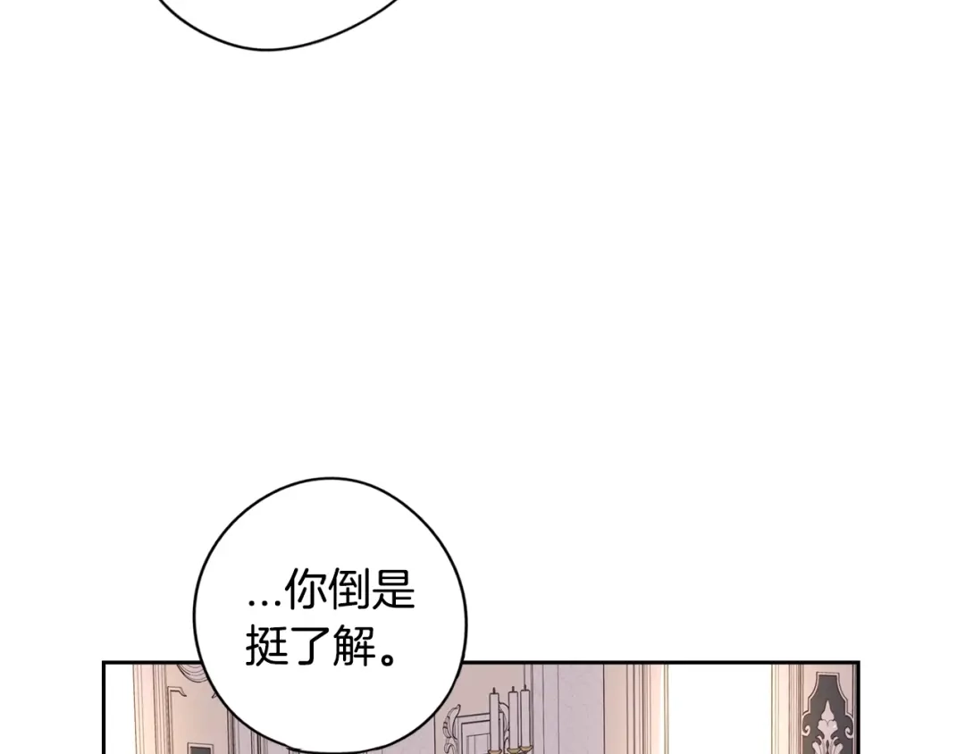 《我才不嫁皇太子！》第13话 金猪之争 第75页