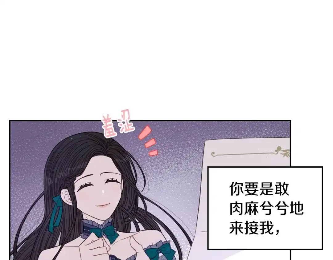 《我才不嫁皇太子！》第13话 金猪之争 第65页