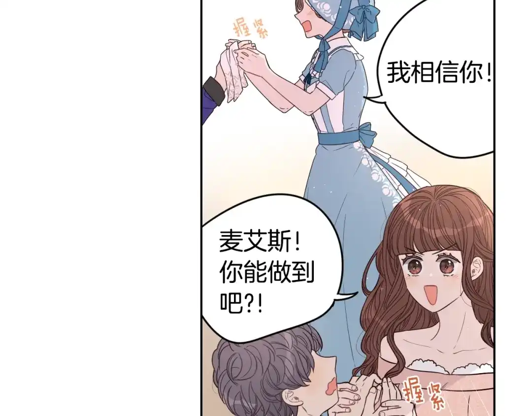 《我才不嫁皇太子！》第13话 金猪之争 第133页
