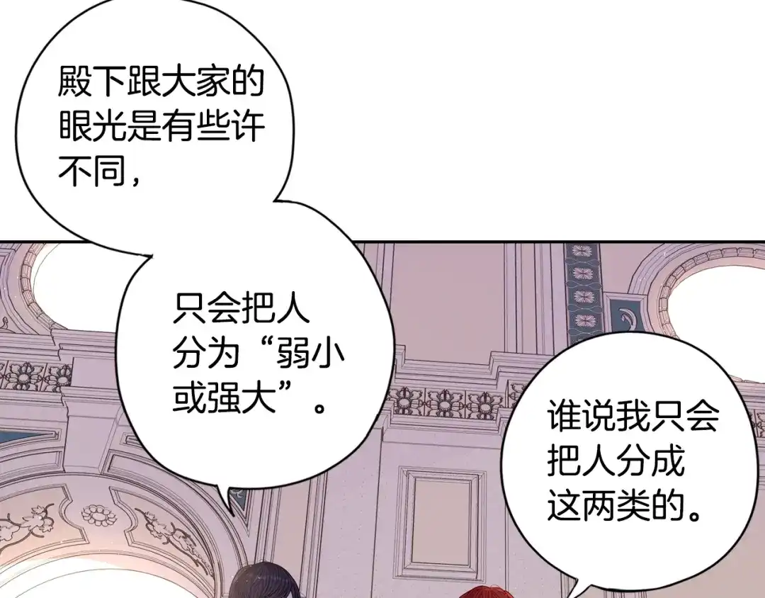 《我才不嫁皇太子！》第13话 金猪之争 第72页