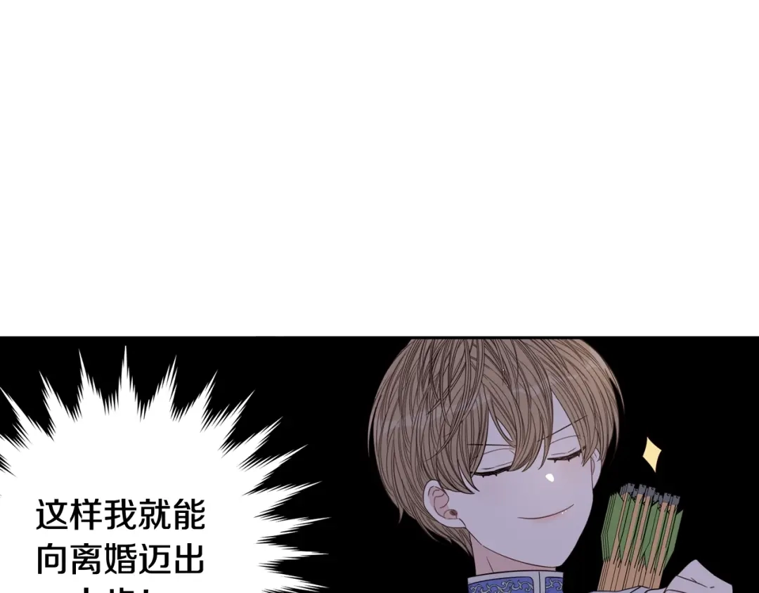 《我才不嫁皇太子！》第14话 誓约之吻 第85页