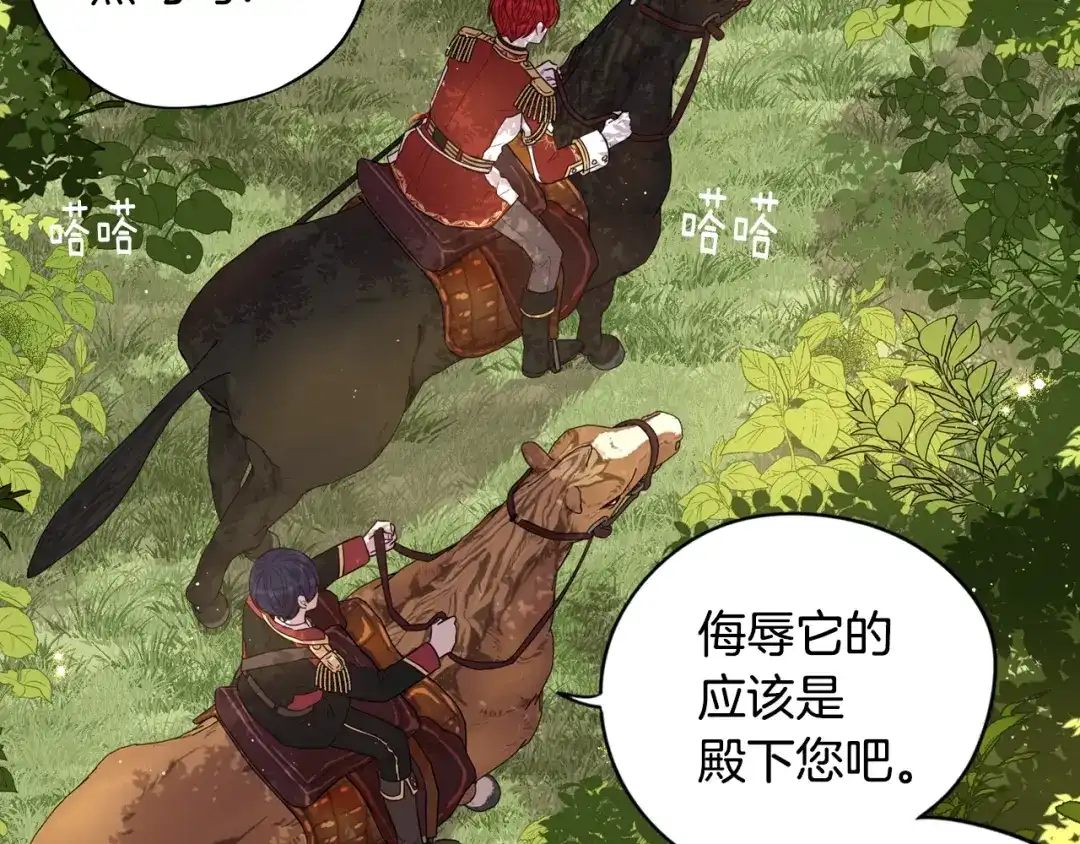 《我才不嫁皇太子！》第14话 誓约之吻 第34页