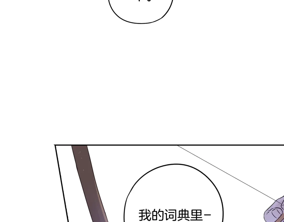 《我才不嫁皇太子！》第14话 誓约之吻 第111页