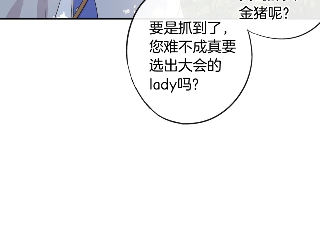 《我才不嫁皇太子！》第14话 誓约之吻 第78页