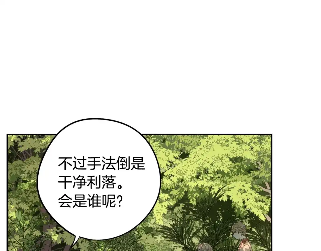 《我才不嫁皇太子！》第14话 誓约之吻 第55页