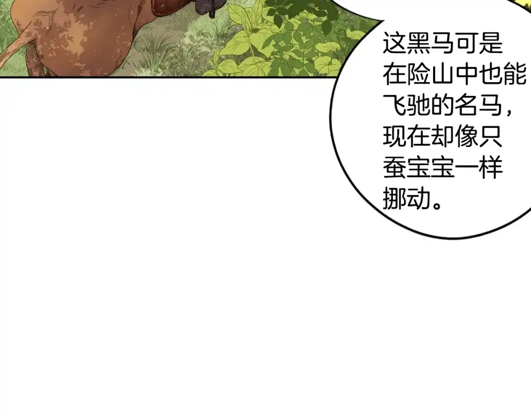 《我才不嫁皇太子！》第14话 誓约之吻 第35页