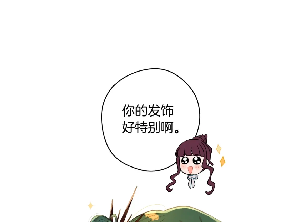 《我才不嫁皇太子！》第14话 誓约之吻 第6页