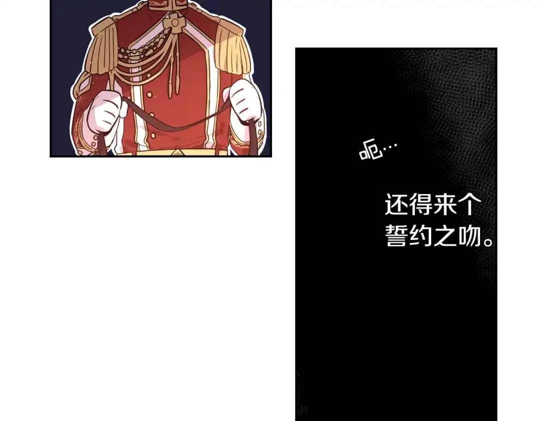 《我才不嫁皇太子！》第14话 誓约之吻 第42页