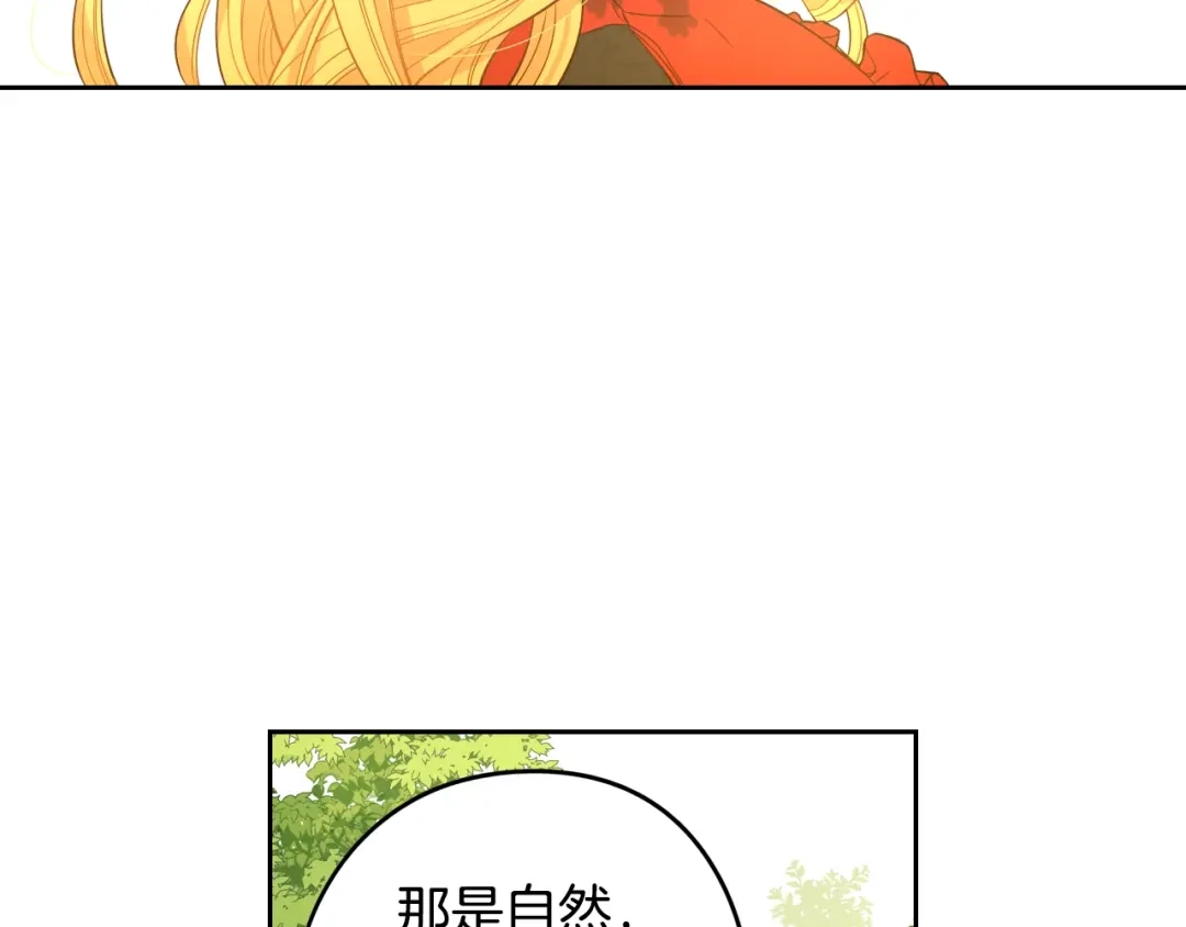 《我才不嫁皇太子！》第14话 誓约之吻 第8页