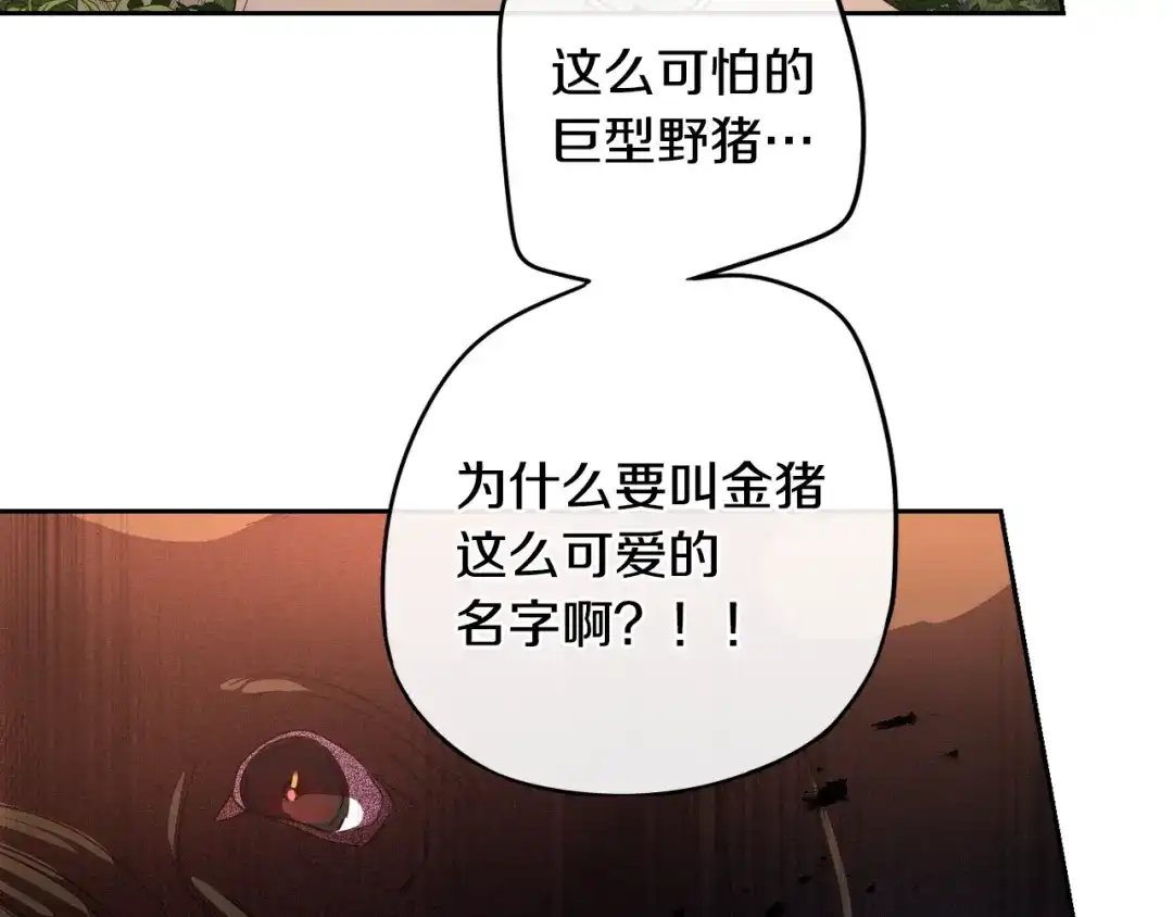 《我才不嫁皇太子！》第14话 誓约之吻 第109页