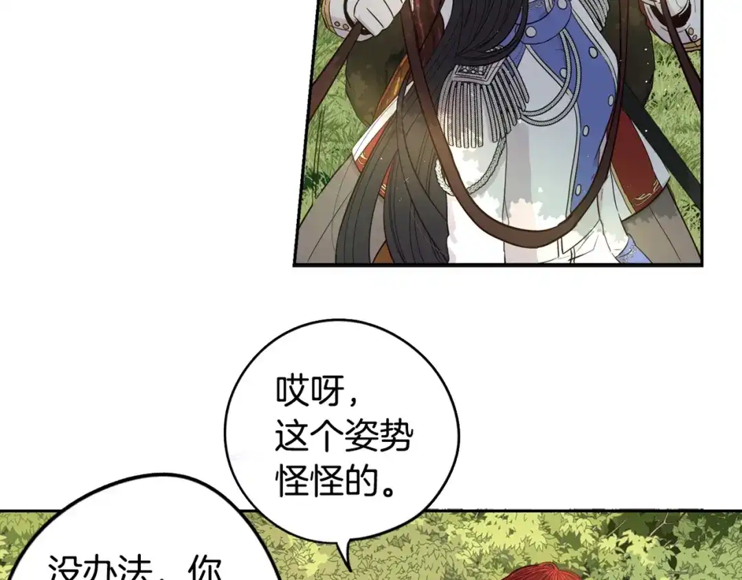《我才不嫁皇太子！》第14话 誓约之吻 第160页