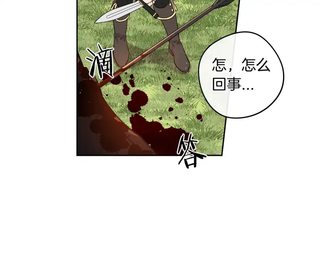 《我才不嫁皇太子！》第14话 誓约之吻 第142页