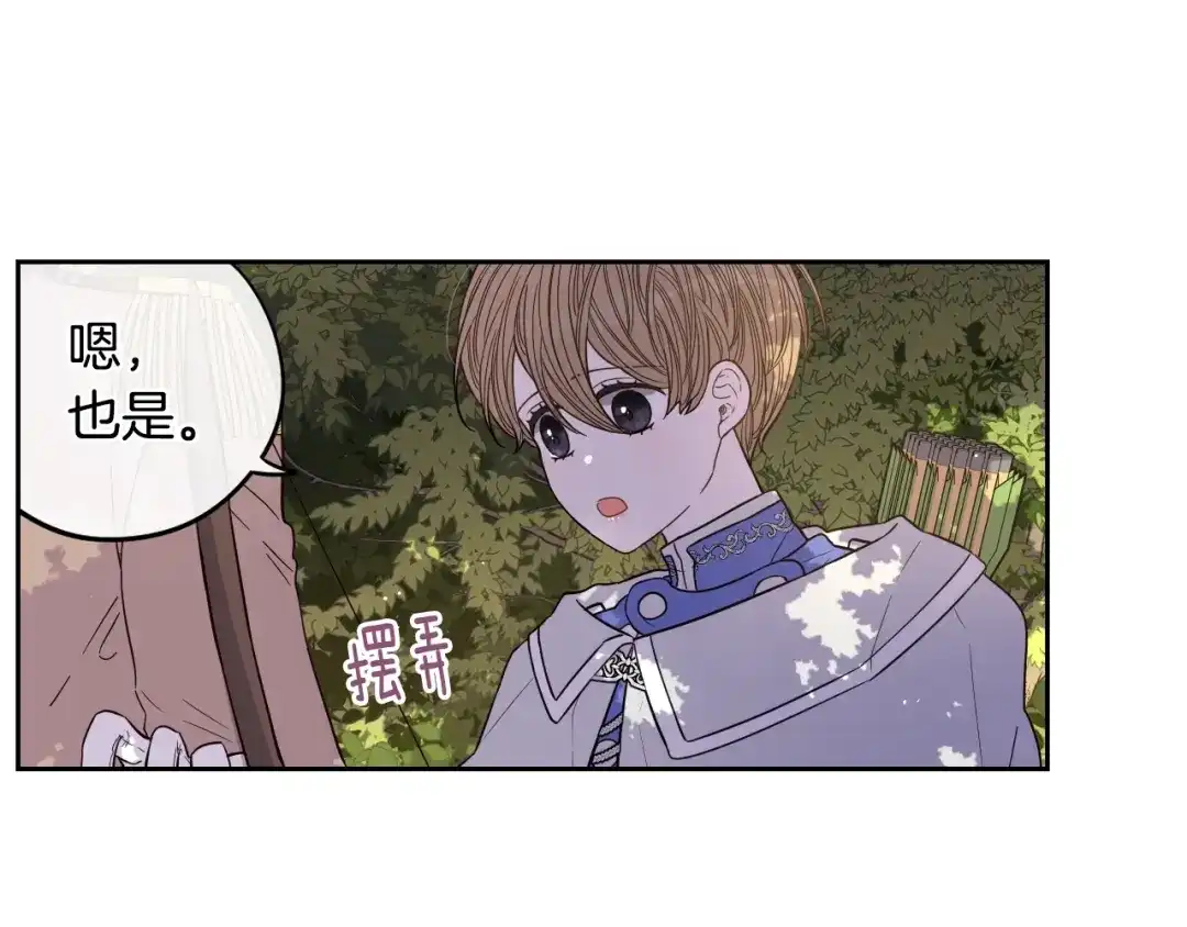 《我才不嫁皇太子！》第14话 誓约之吻 第106页
