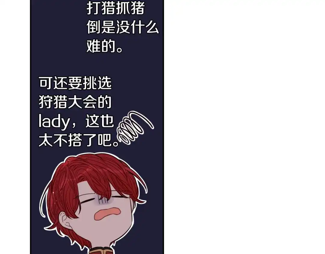 《我才不嫁皇太子！》第14话 誓约之吻 第41页