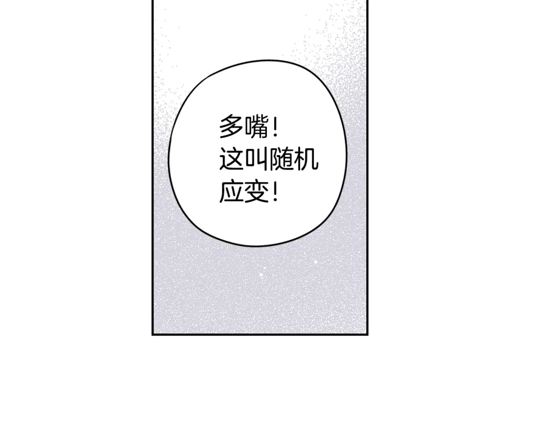 《我才不嫁皇太子！》第14话 誓约之吻 第126页