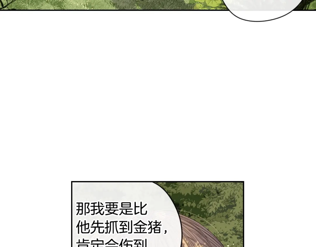《我才不嫁皇太子！》第14话 誓约之吻 第83页