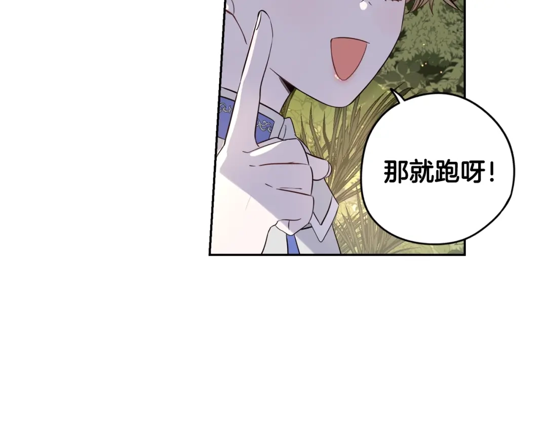 《我才不嫁皇太子！》第14话 誓约之吻 第124页