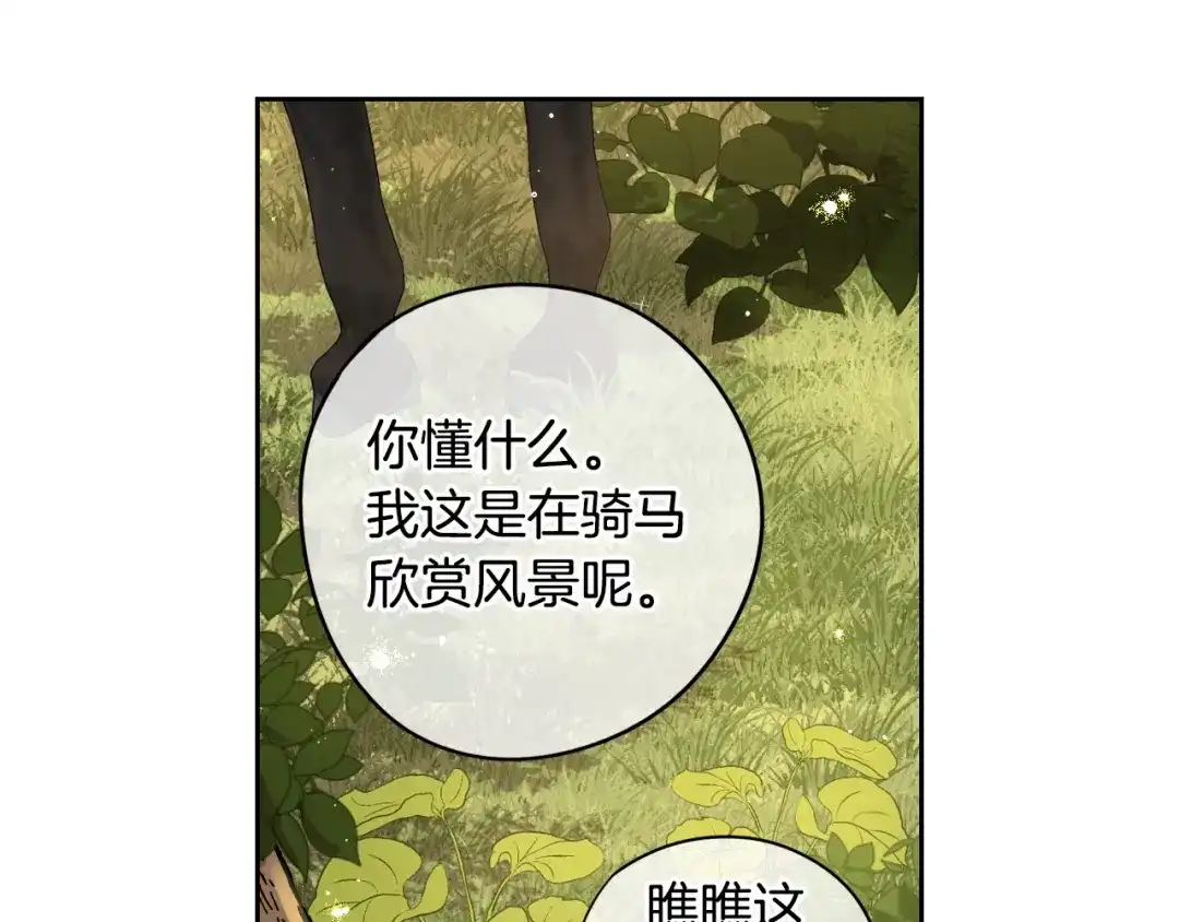 《我才不嫁皇太子！》第14话 誓约之吻 第36页