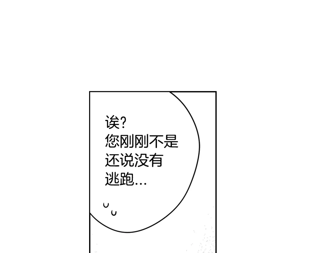 《我才不嫁皇太子！》第14话 誓约之吻 第125页