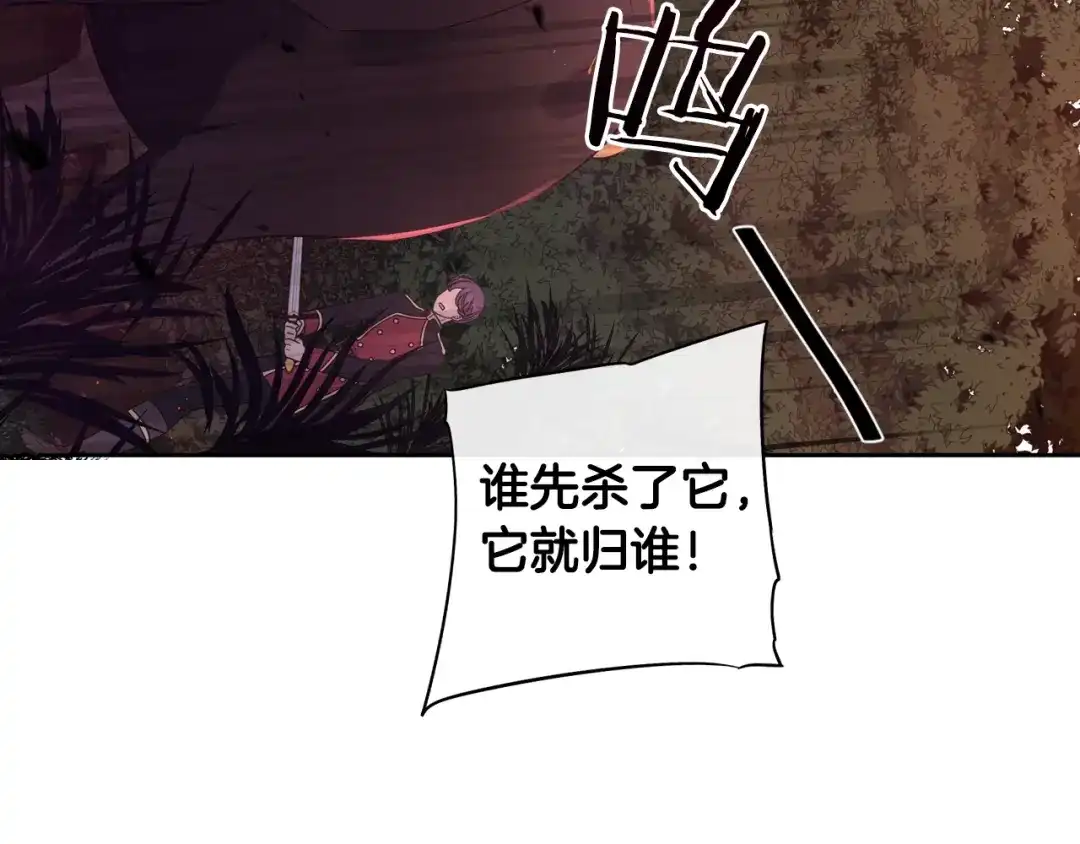 《我才不嫁皇太子！》第14话 誓约之吻 第98页