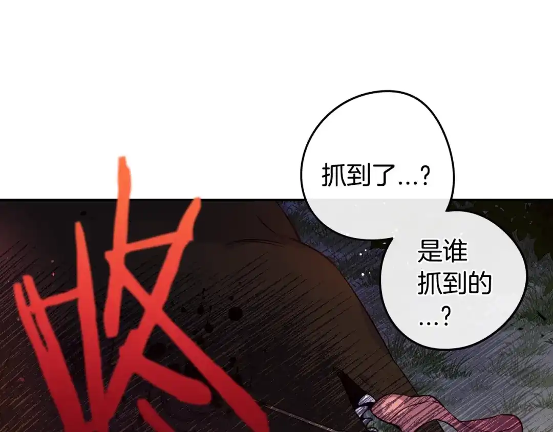《我才不嫁皇太子！》第14话 誓约之吻 第143页