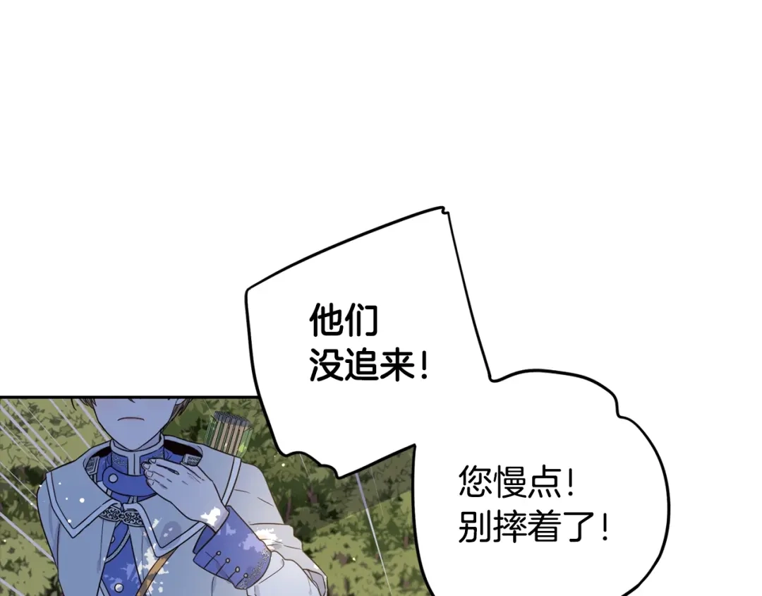 《我才不嫁皇太子！》第14话 誓约之吻 第69页