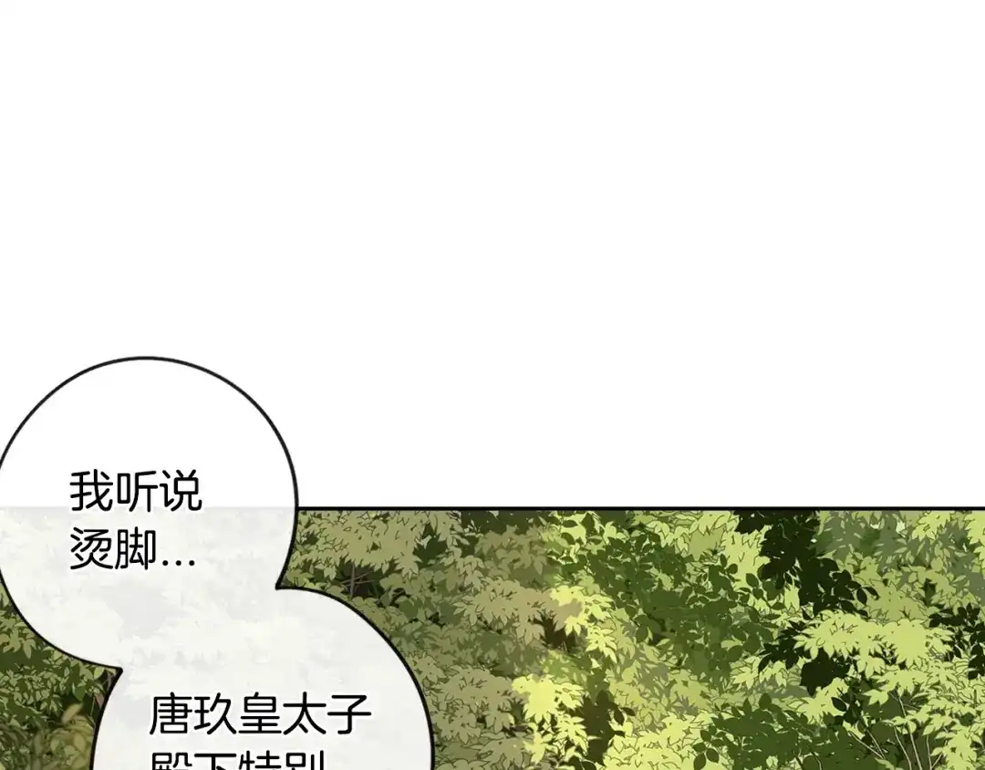 《我才不嫁皇太子！》第14话 誓约之吻 第81页