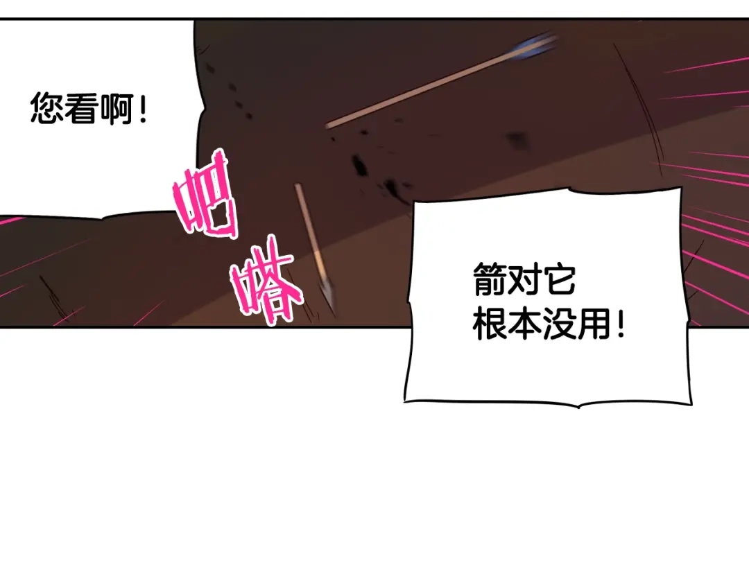 《我才不嫁皇太子！》第14话 誓约之吻 第105页