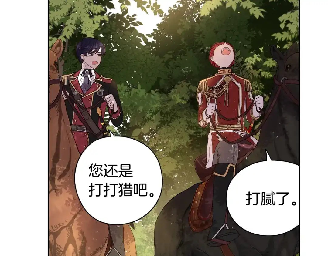 《我才不嫁皇太子！》第14话 誓约之吻 第39页