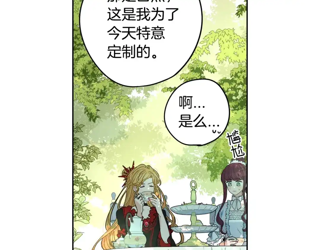 《我才不嫁皇太子！》第14话 誓约之吻 第9页