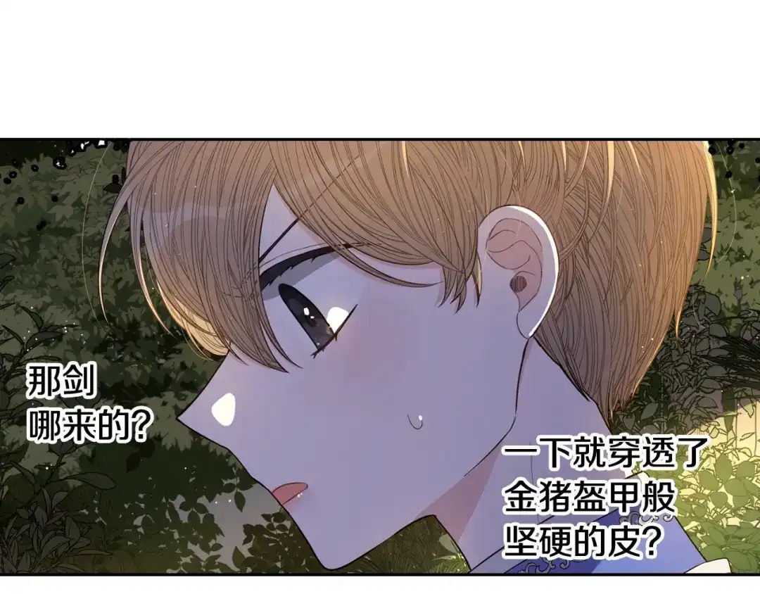 《我才不嫁皇太子！》第14话 誓约之吻 第148页